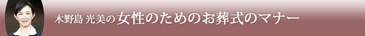 お葬式での帽子着用はok Ng 女性のためのお葬式のマナー いい葬儀