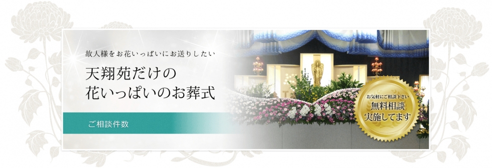 天翔苑 磯浜葬祭 グリーンピースホール 大牟田市 葬式 家族葬の格安プラン比較 口コミも いい葬儀