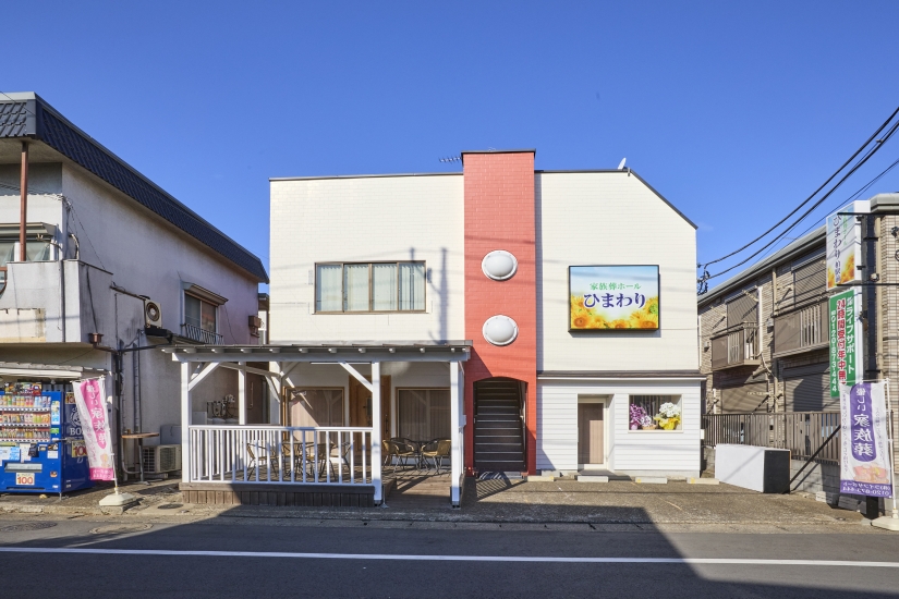 家族葬ホール　ひまわり柏駅前